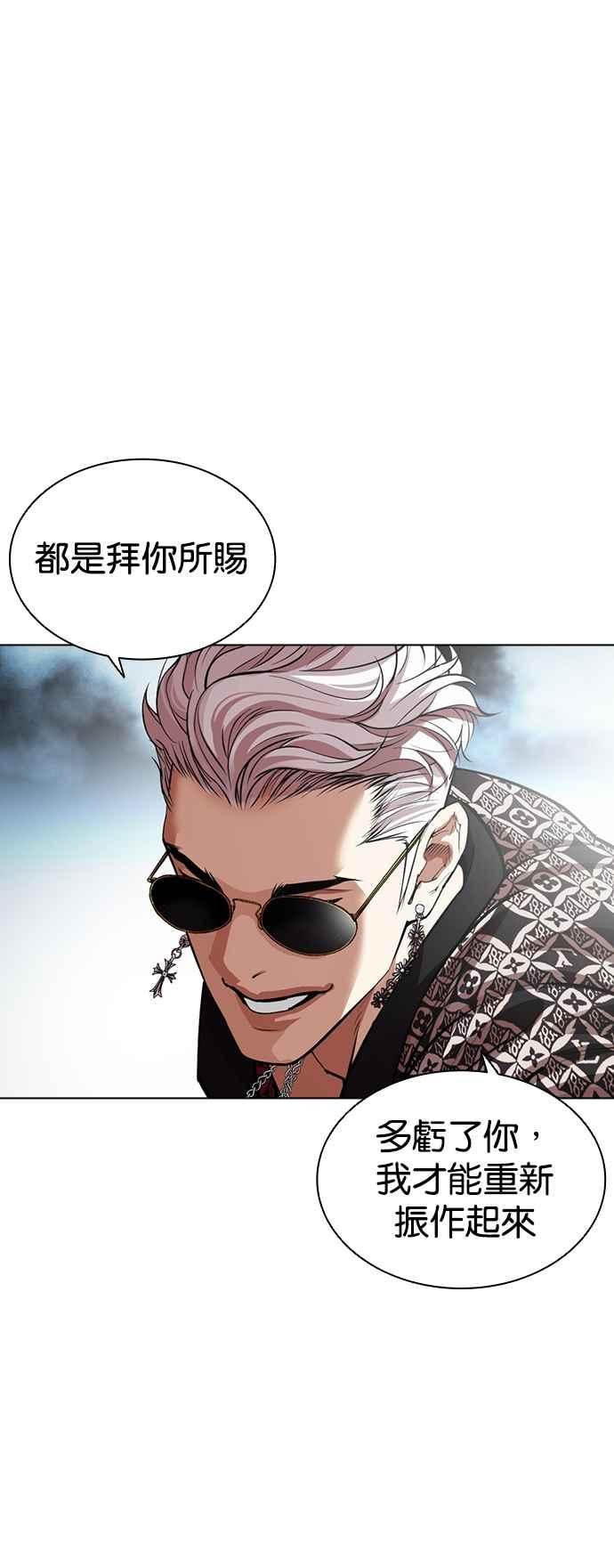 看脸时代 [第539话] 釜山 [09] 第11页