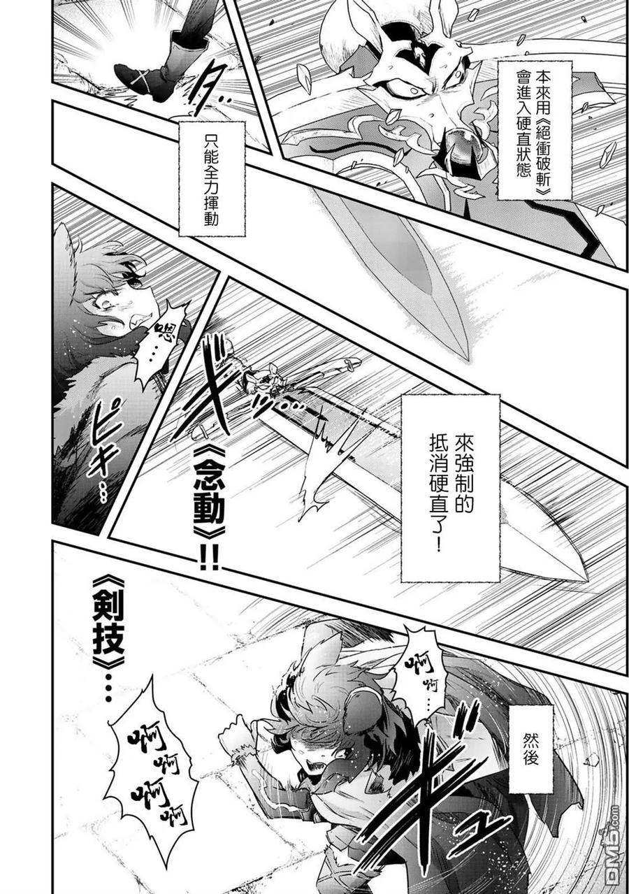 转生成为魔剑 第35话 第4页