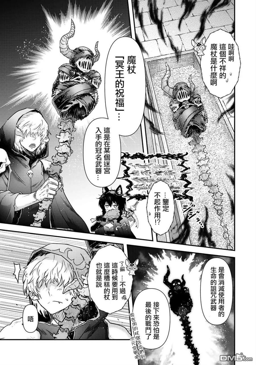 转生成为魔剑 第35话 第14页
