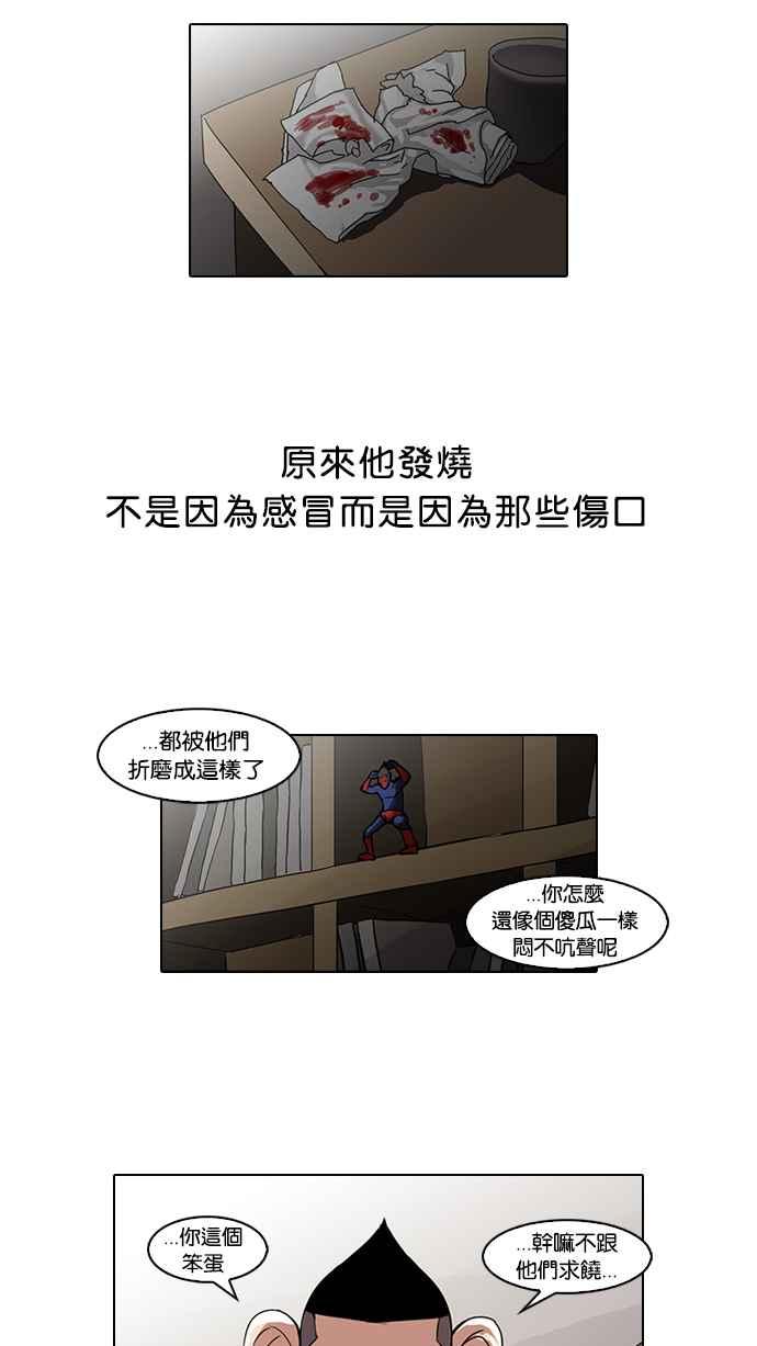 看脸时代 [第54话] 李恩泰（4） 第3页