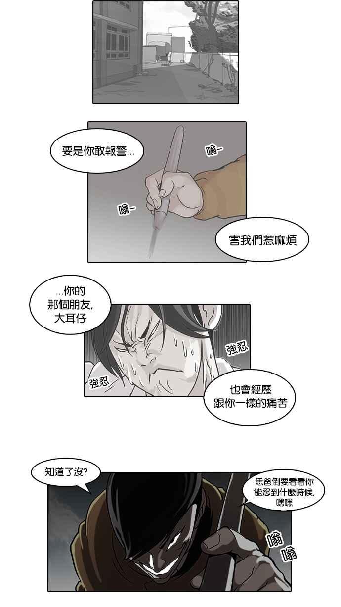 看脸时代 [第54话] 李恩泰（4） 第36页