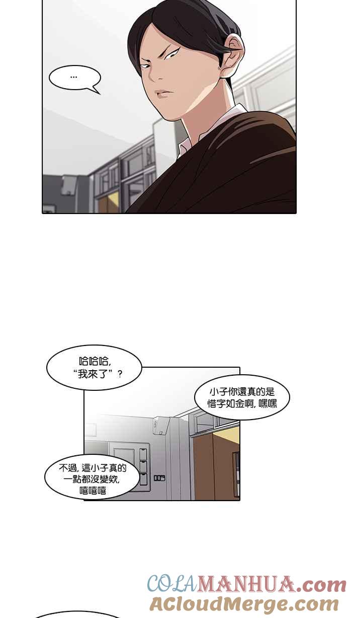 看脸时代 [第54话] 李恩泰（4） 第34页