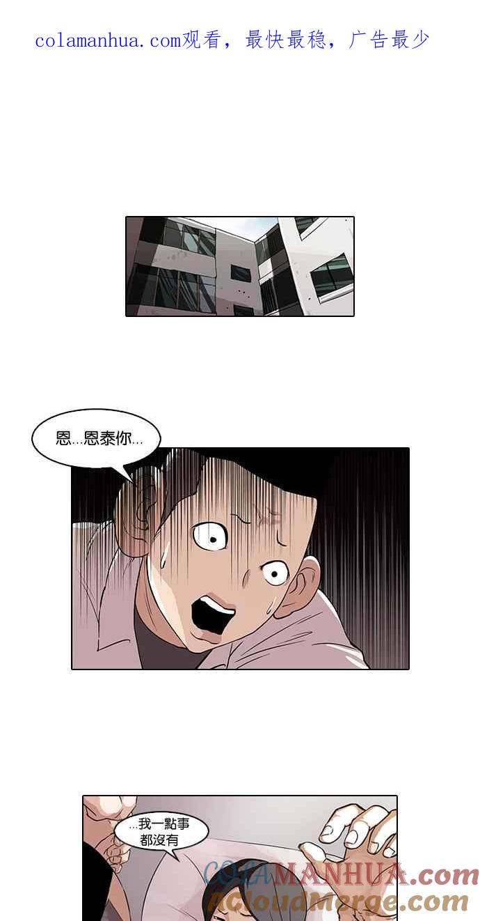 看脸时代 [第54话] 李恩泰（4） 第1页