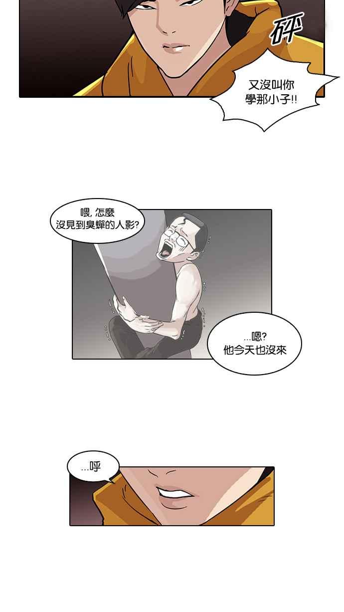 看脸时代 [第54话] 李恩泰（4） 第21页