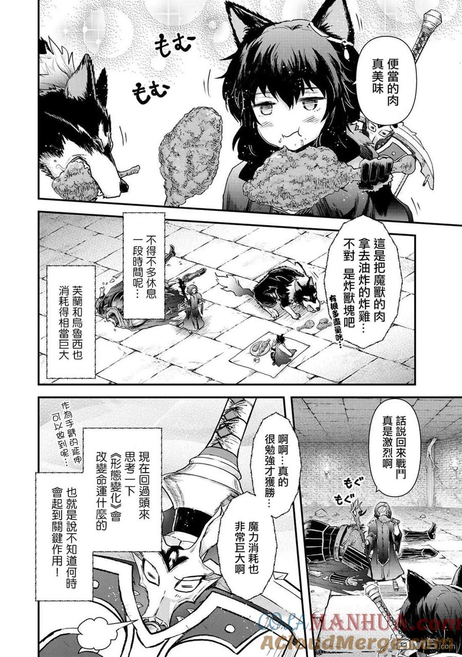 转生成为魔剑 第35话 第11页