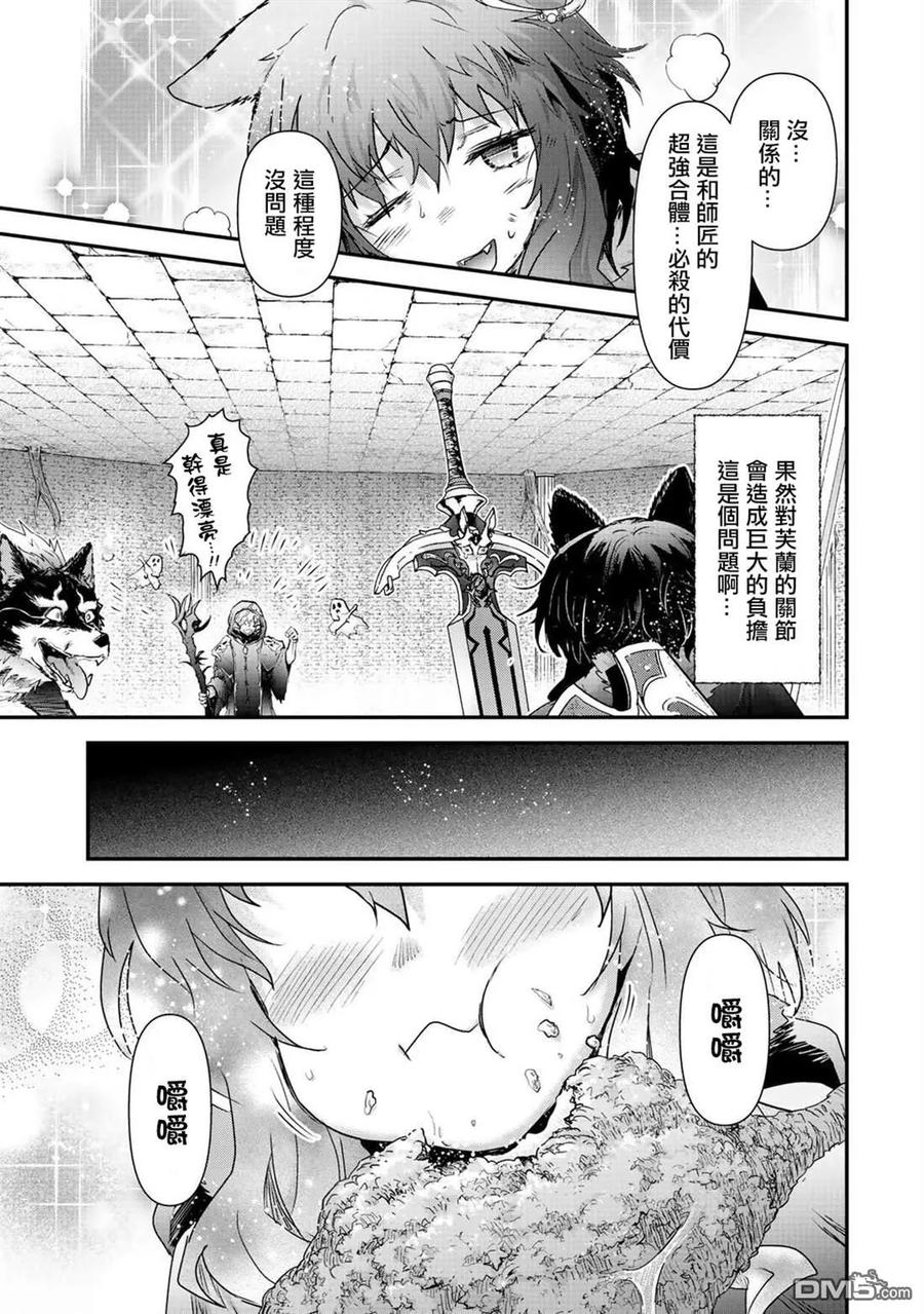 转生成为魔剑 第35话 第10页