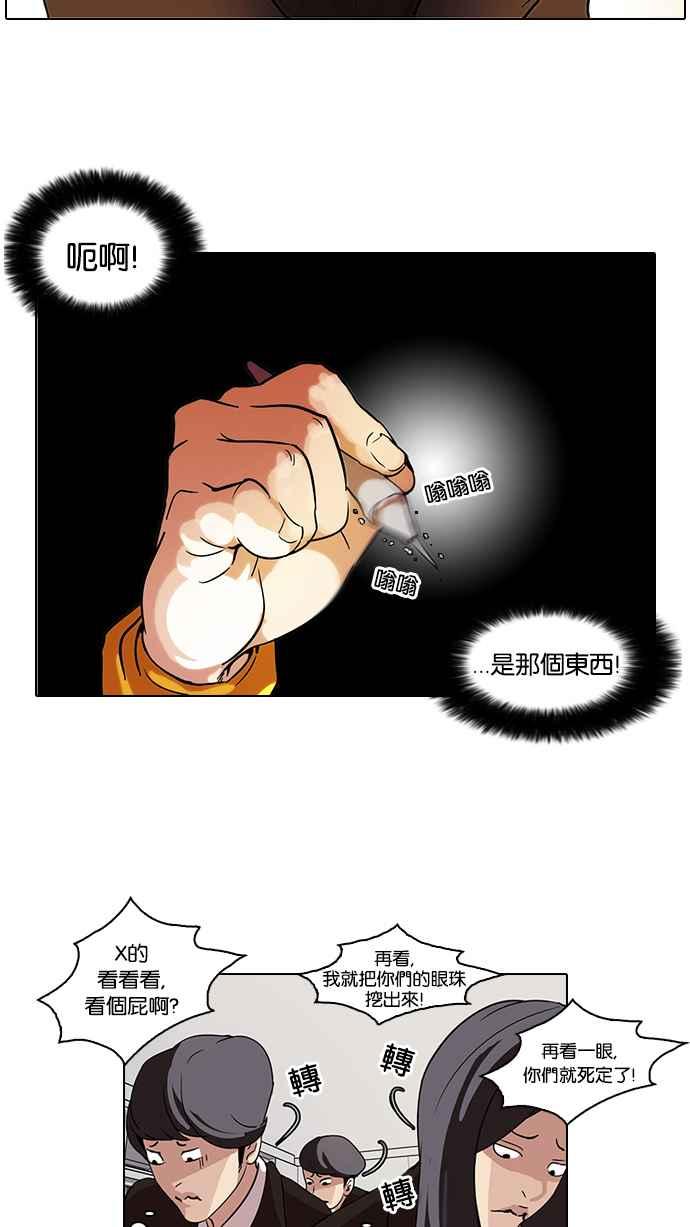 看脸时代 [第54话] 李恩泰（4） 第26页