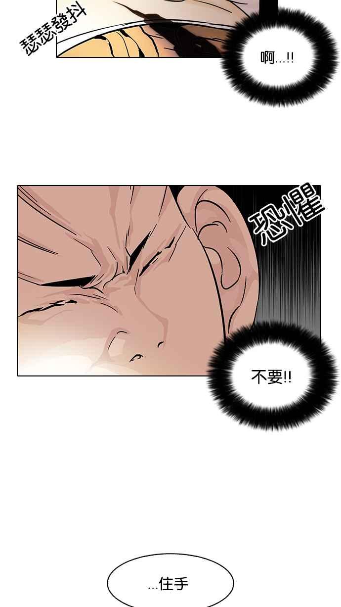 看脸时代 [第54话] 李恩泰（4） 第29页