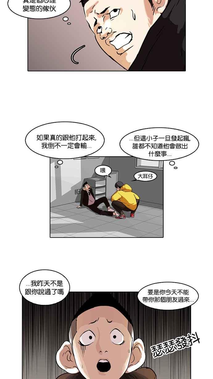 看脸时代 [第54话] 李恩泰（4） 第24页