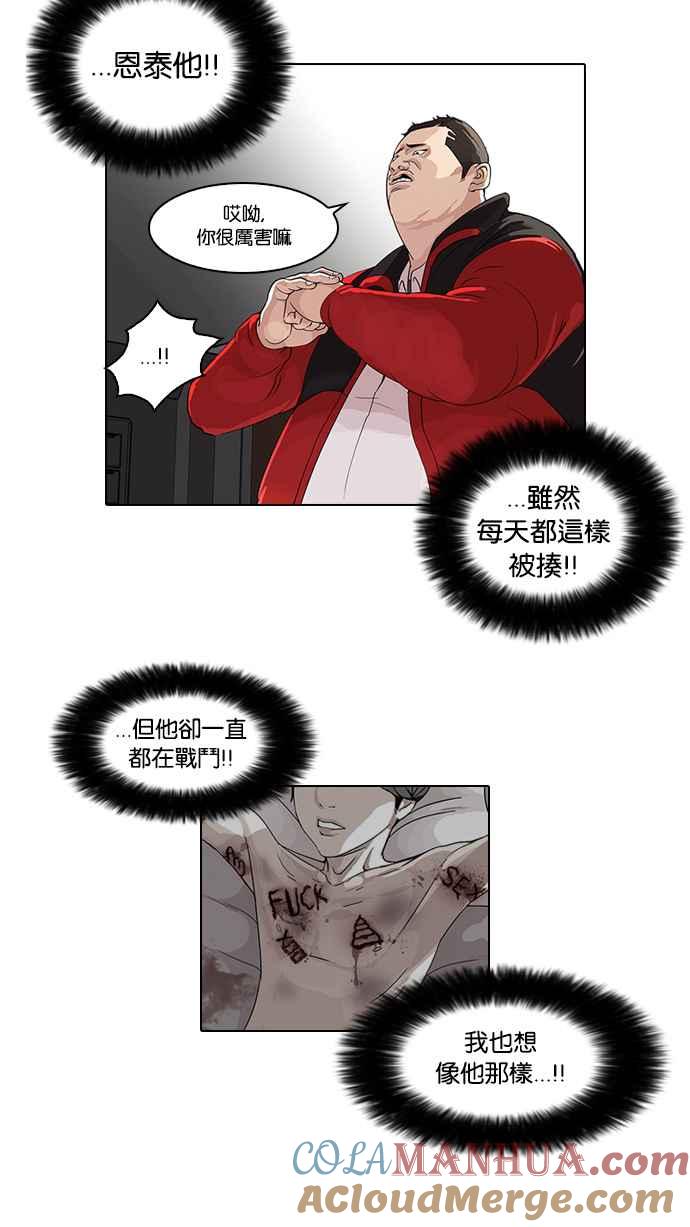 看脸时代 [第54话] 李恩泰（4） 第16页
