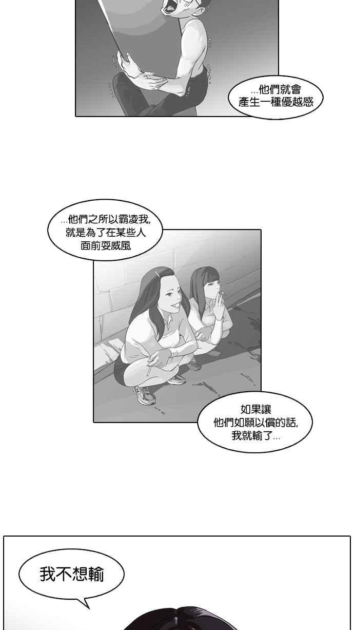 看脸时代 [第54话] 李恩泰（4） 第6页