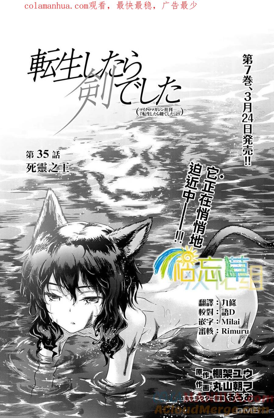 转生成为魔剑 第35话 第1页