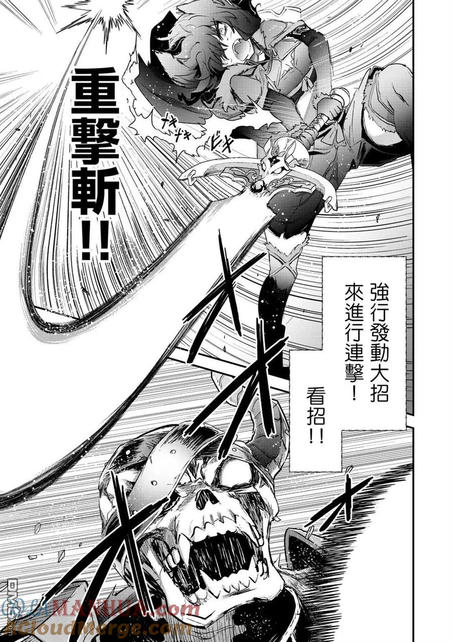 转生成为魔剑 第35话 第5页