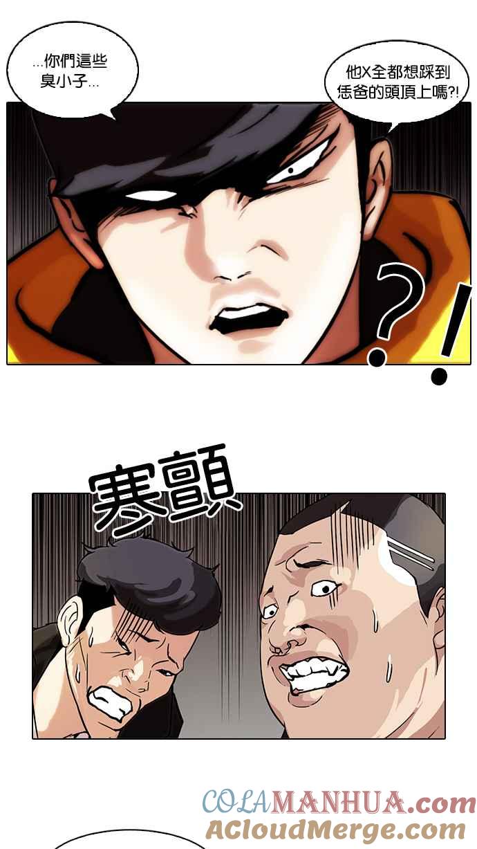 看脸时代 [第54话] 李恩泰（4） 第22页