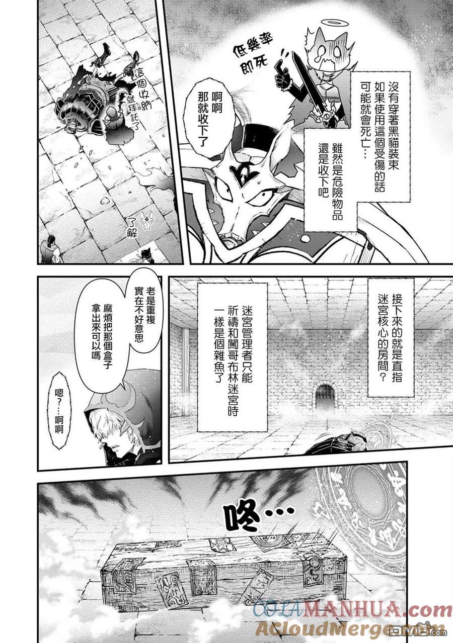 转生成为魔剑 第35话 第13页