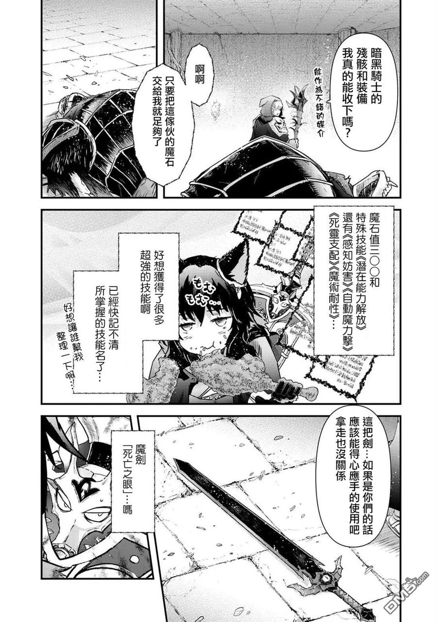 转生成为魔剑 第35话 第12页