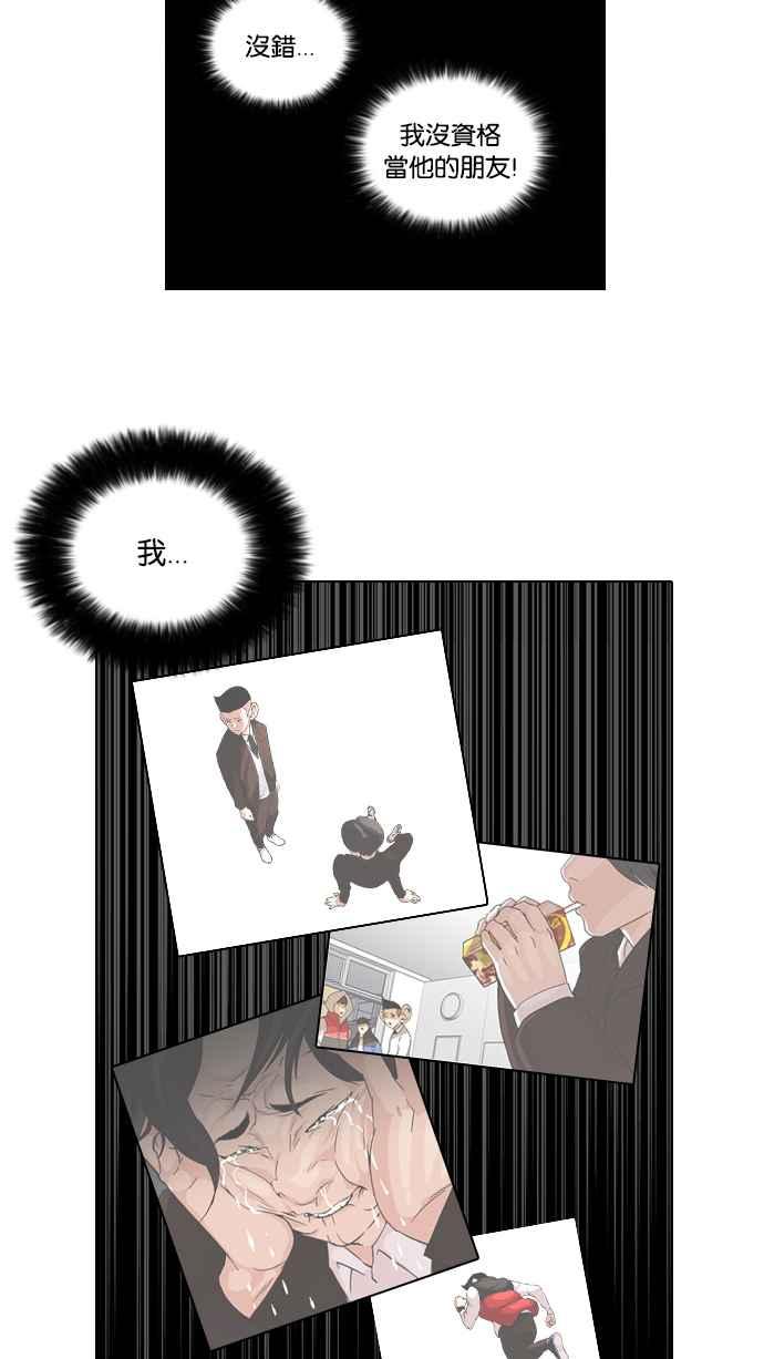 看脸时代 [第54话] 李恩泰（4） 第39页