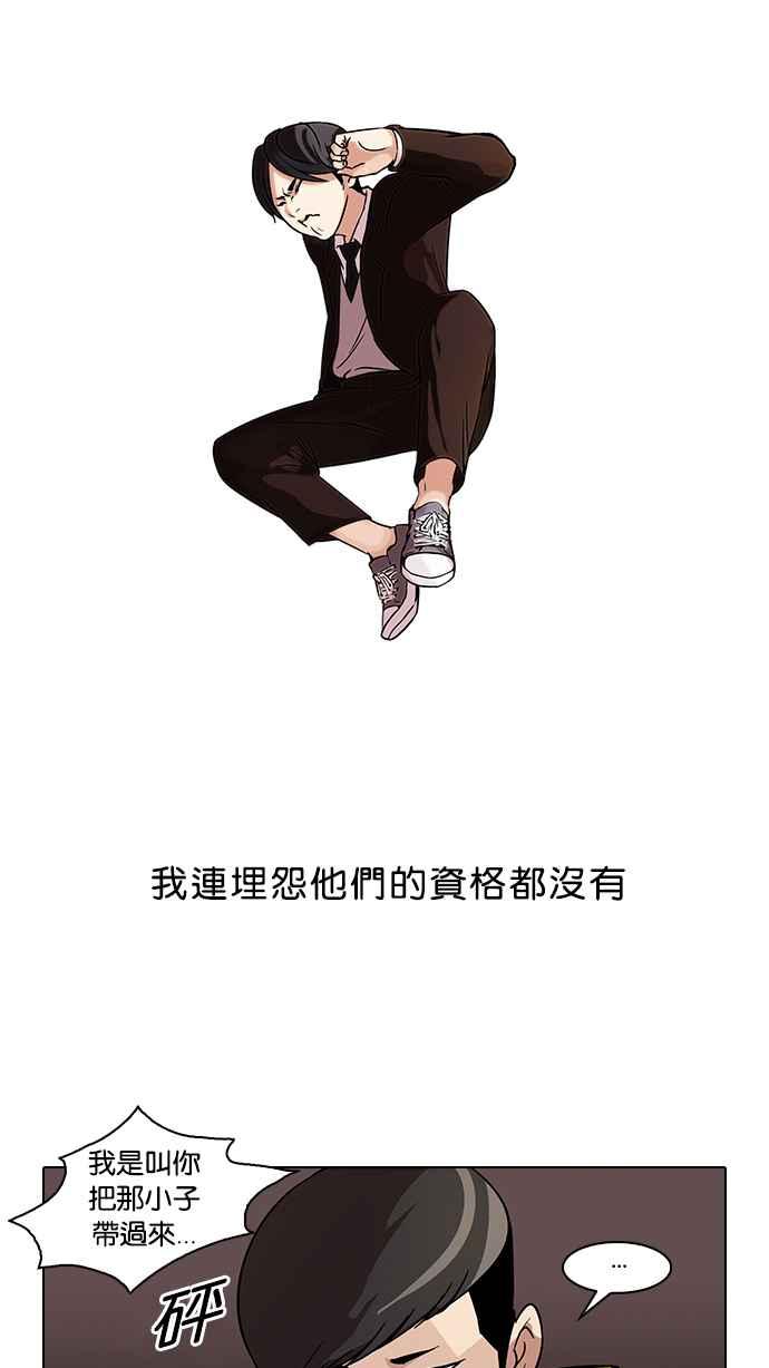 看脸时代 [第54话] 李恩泰（4） 第20页