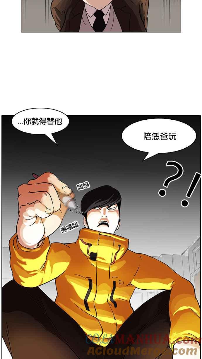 看脸时代 [第54话] 李恩泰（4） 第25页