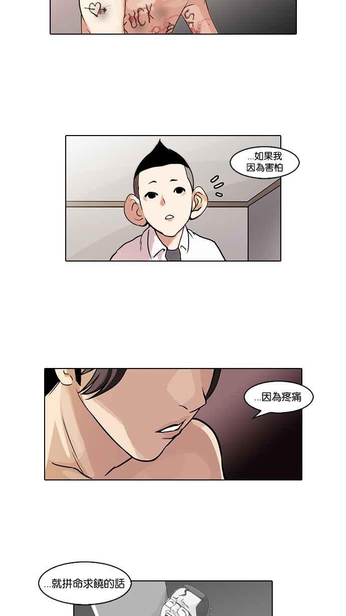 看脸时代 [第54话] 李恩泰（4） 第5页