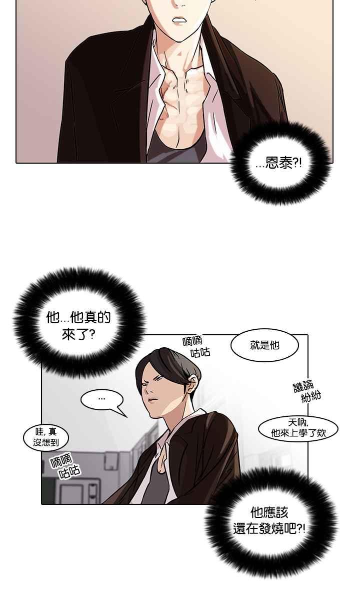 看脸时代 [第54话] 李恩泰（4） 第32页
