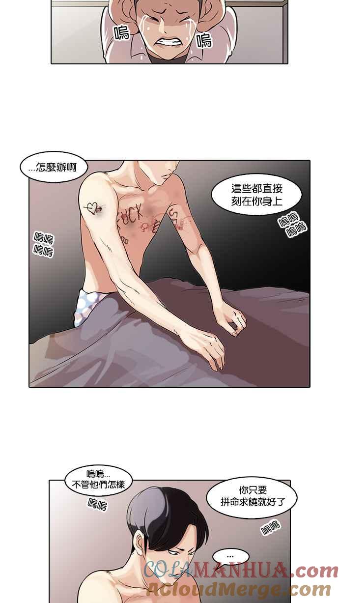 看脸时代 [第54话] 李恩泰（4） 第4页