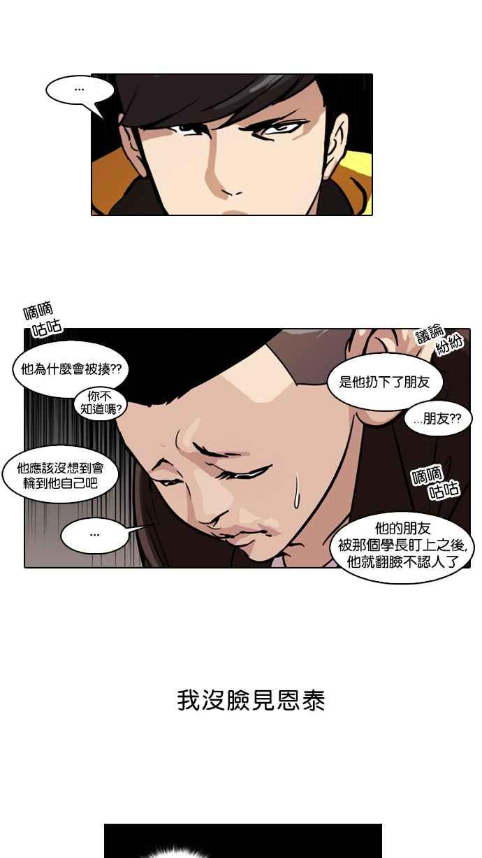 看脸时代 [第54话] 李恩泰（4） 第38页