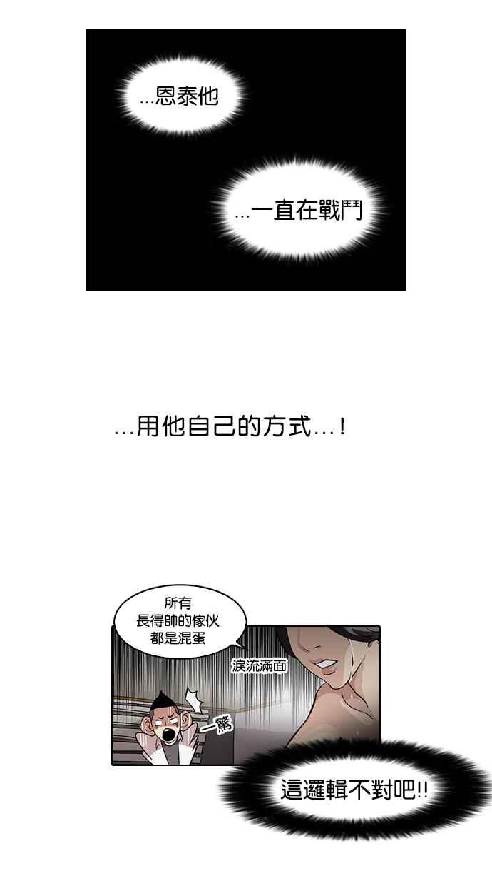 看脸时代 [第54话] 李恩泰（4） 第8页