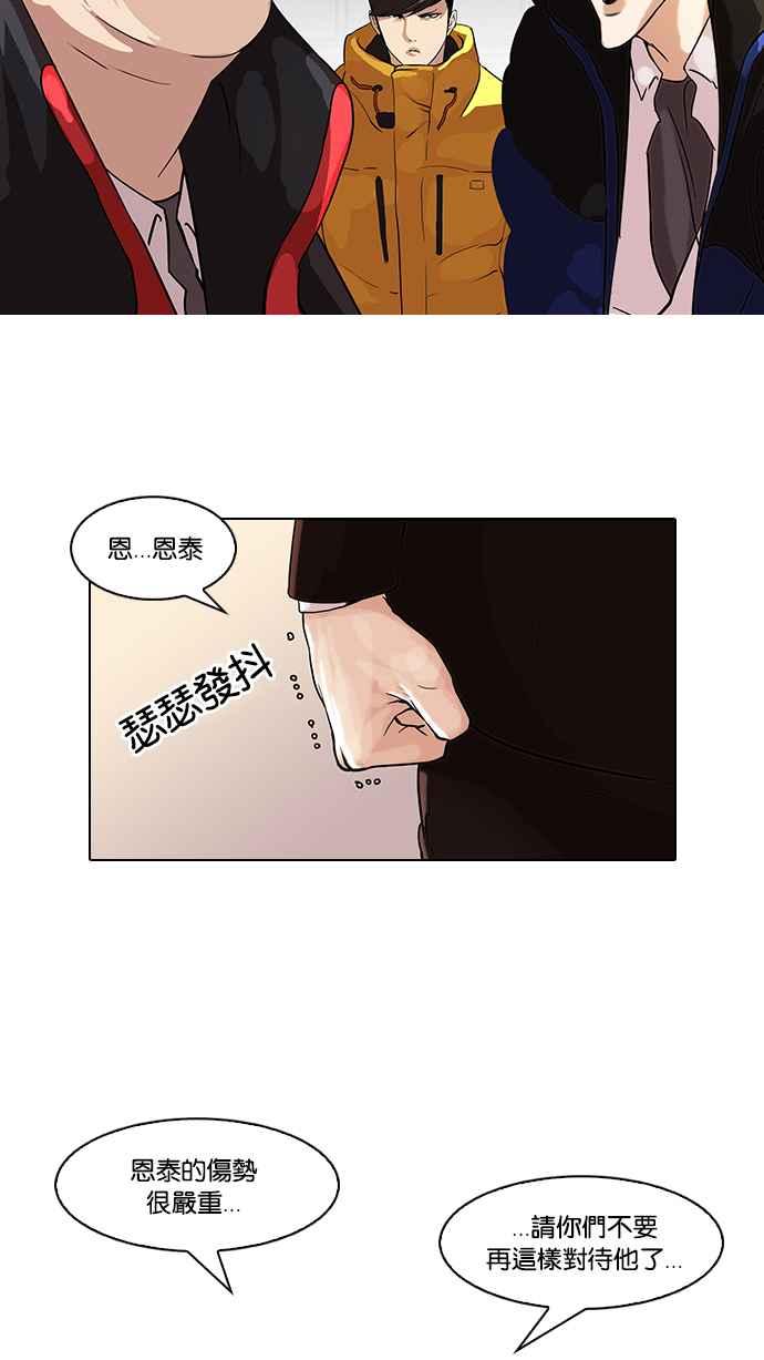 看脸时代 [第54话] 李恩泰（4） 第12页