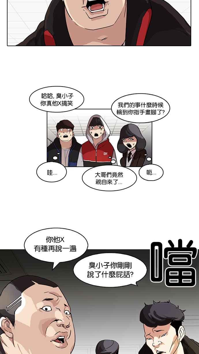 看脸时代 [第54话] 李恩泰（4） 第11页
