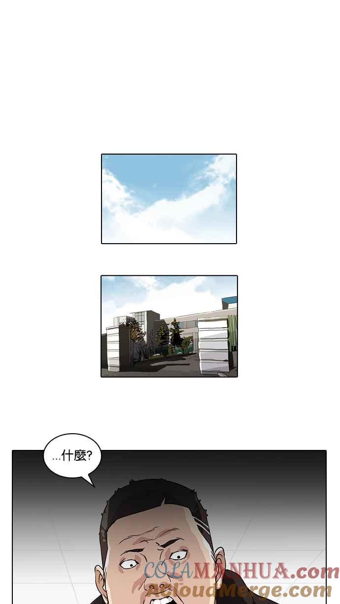 看脸时代 [第54话] 李恩泰（4） 第10页