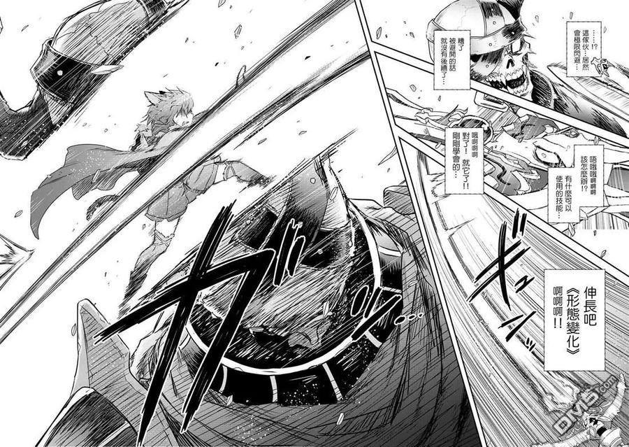 转生成为魔剑 第35话 第6页