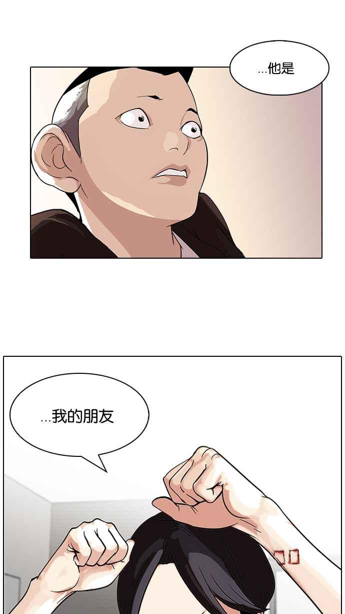 看脸时代 [第54话] 李恩泰（4） 第45页