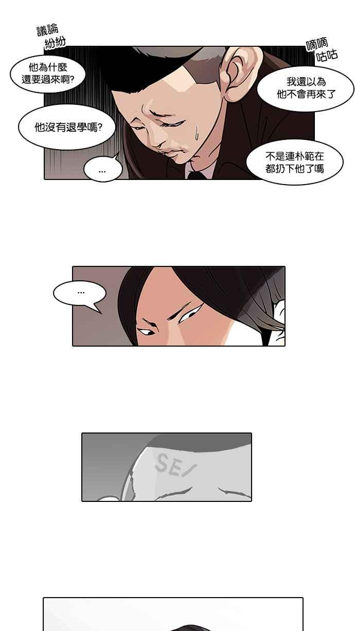 看脸时代 [第54话] 李恩泰（4） 第33页