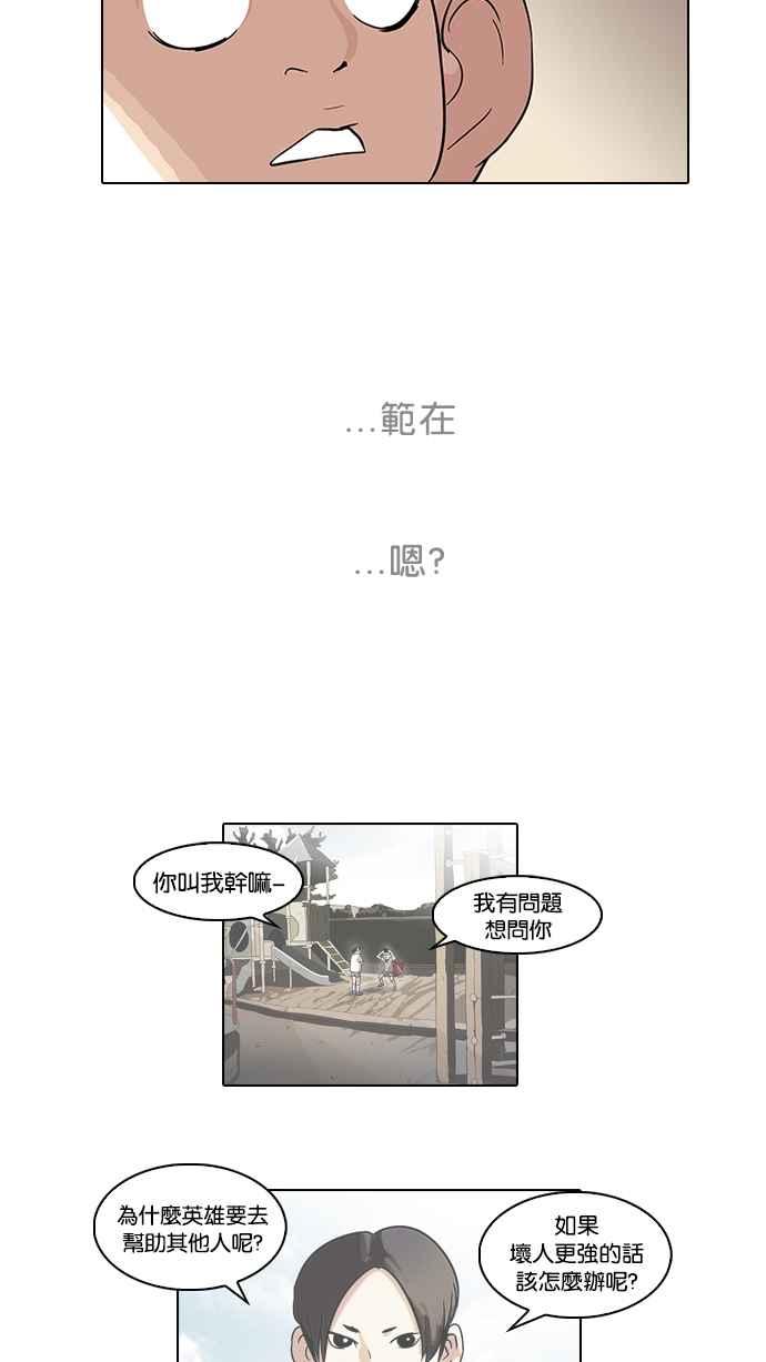 看脸时代 [第54话] 李恩泰（4） 第41页