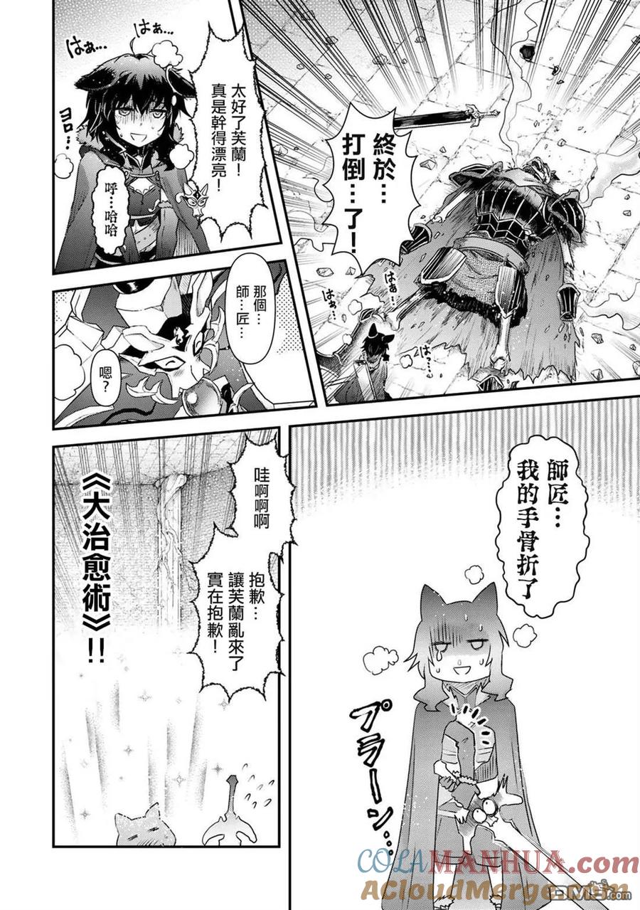 转生成为魔剑 第35话 第9页
