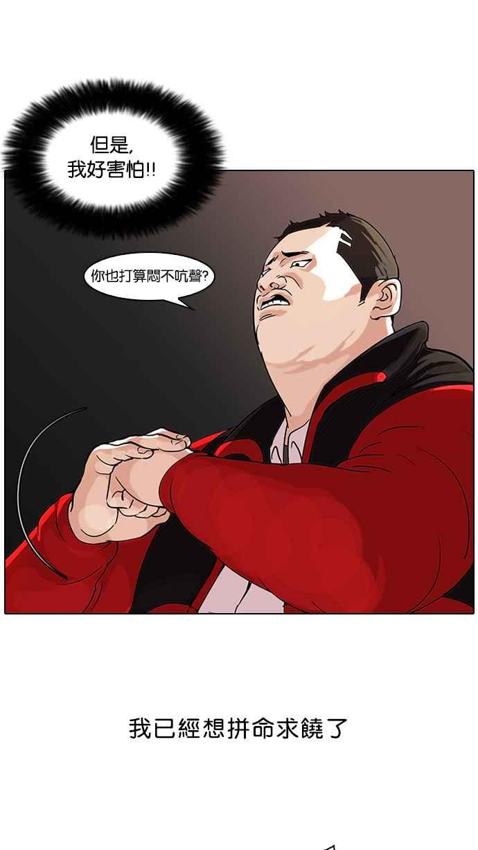 看脸时代 [第54话] 李恩泰（4） 第17页