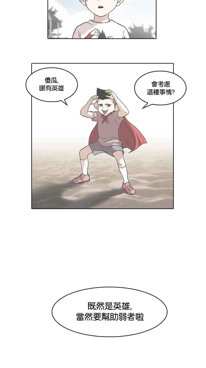 看脸时代 [第54话] 李恩泰（4） 第42页