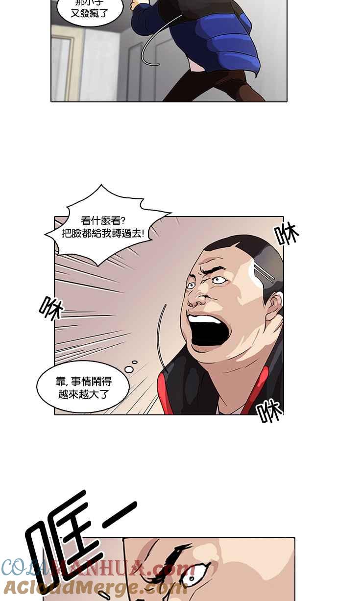 看脸时代 [第55话] 李恩泰（5） 第22页