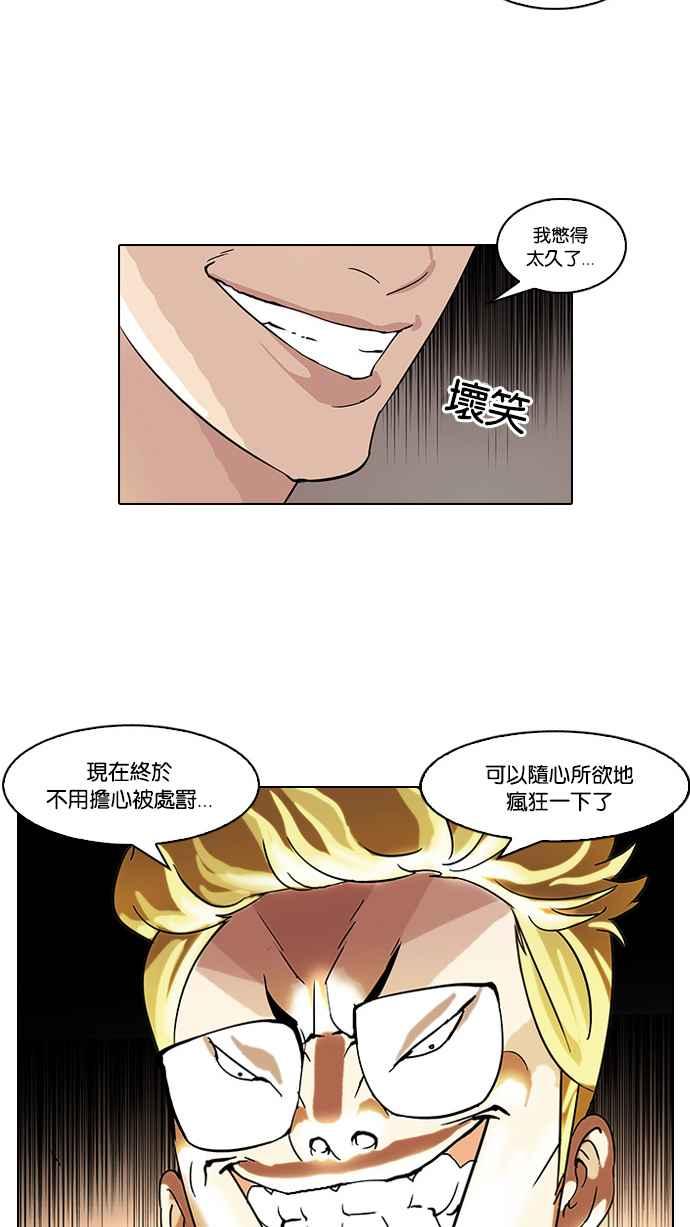 看脸时代 [第55话] 李恩泰（5） 第47页