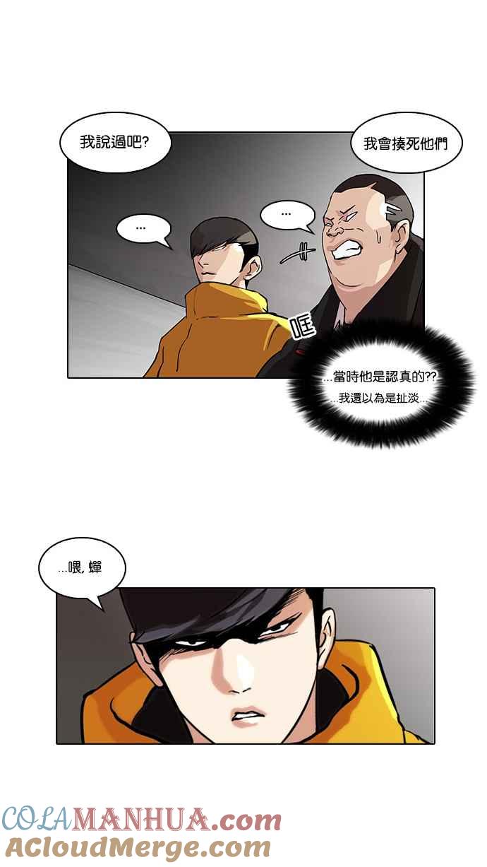 看脸时代 [第55话] 李恩泰（5） 第28页