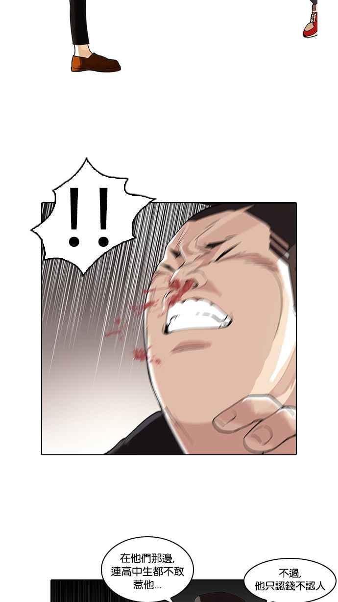 看脸时代 [第55话] 李恩泰（5） 第36页