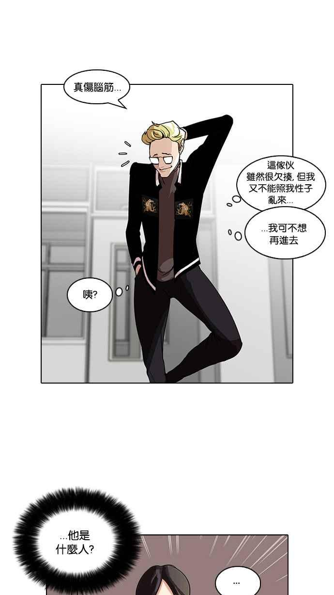 看脸时代 [第55话] 李恩泰（5） 第44页