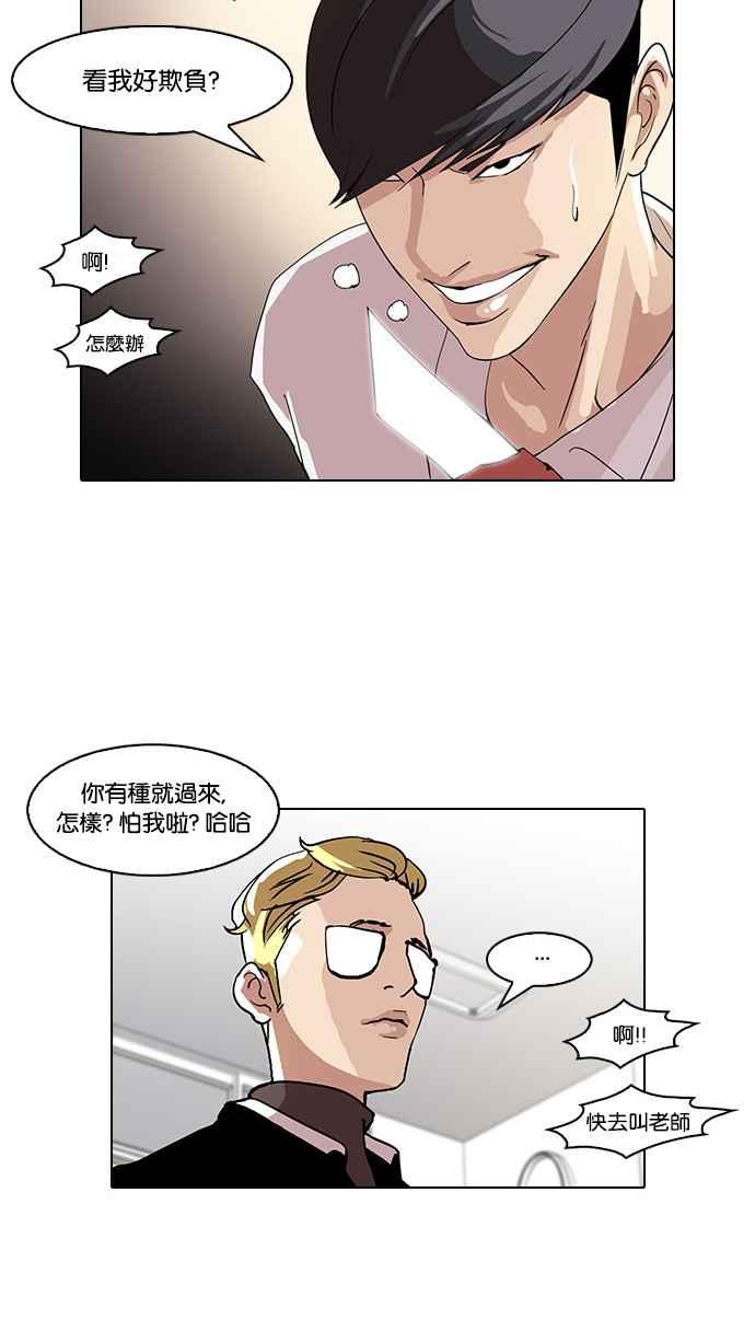 看脸时代 [第55话] 李恩泰（5） 第42页