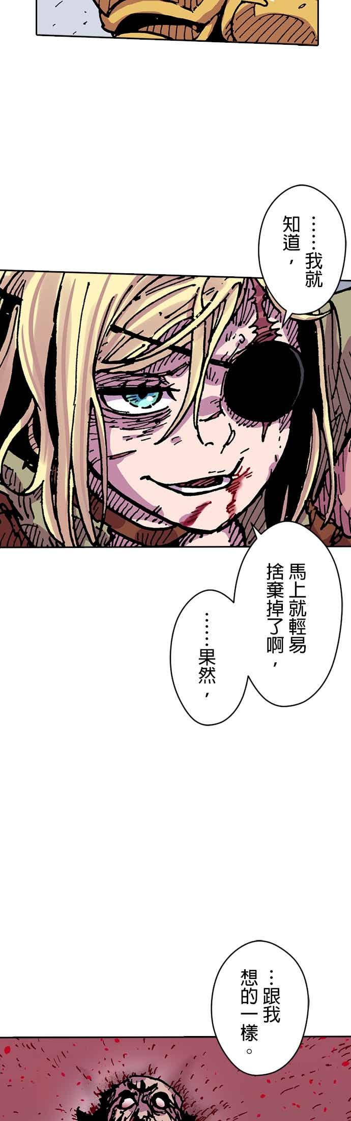 《Clevatess - 魔兽之王与婴儿与尸之勇者(条漫版)》第56话 王的归来 第29页