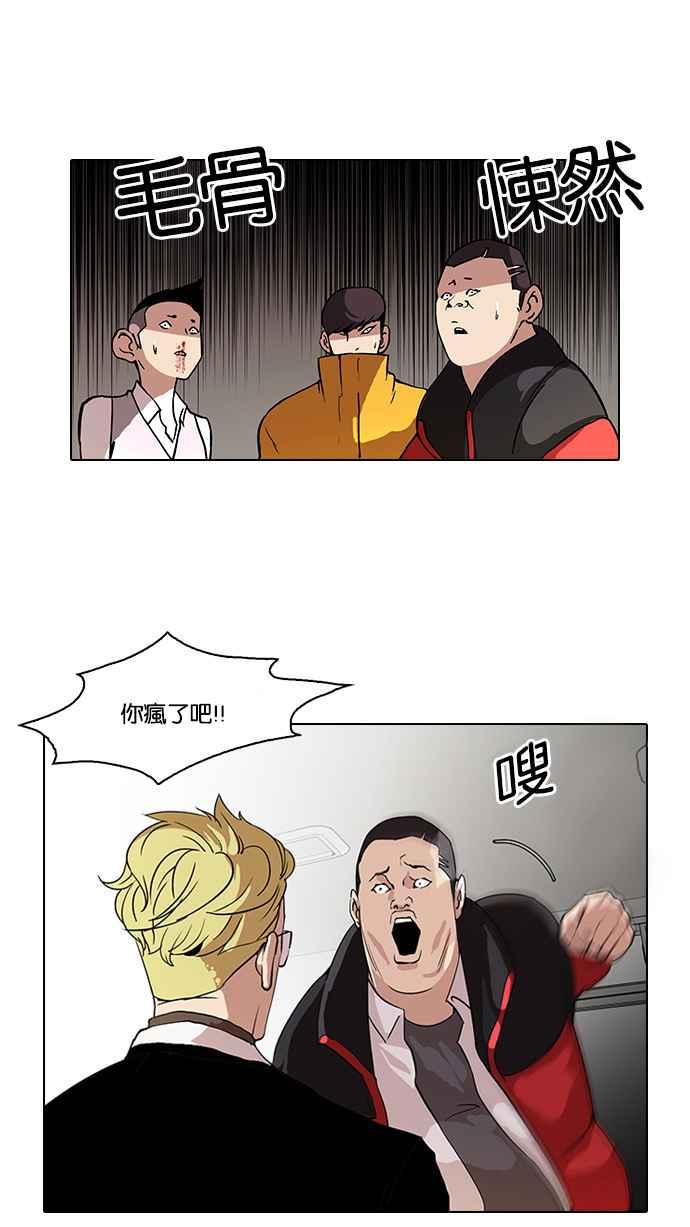 看脸时代 [第55话] 李恩泰（5） 第32页