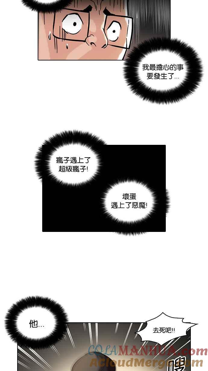 看脸时代 [第55话] 李恩泰（5） 第49页