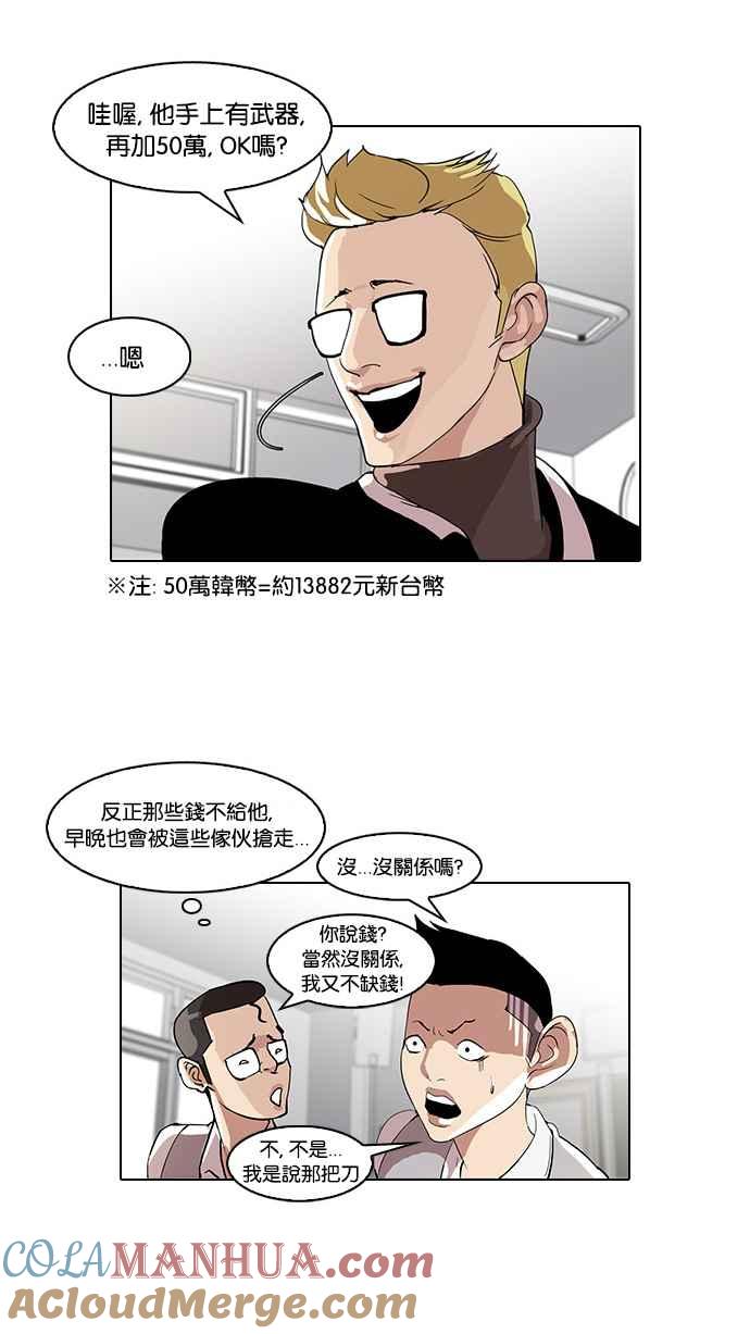 看脸时代 [第55话] 李恩泰（5） 第43页