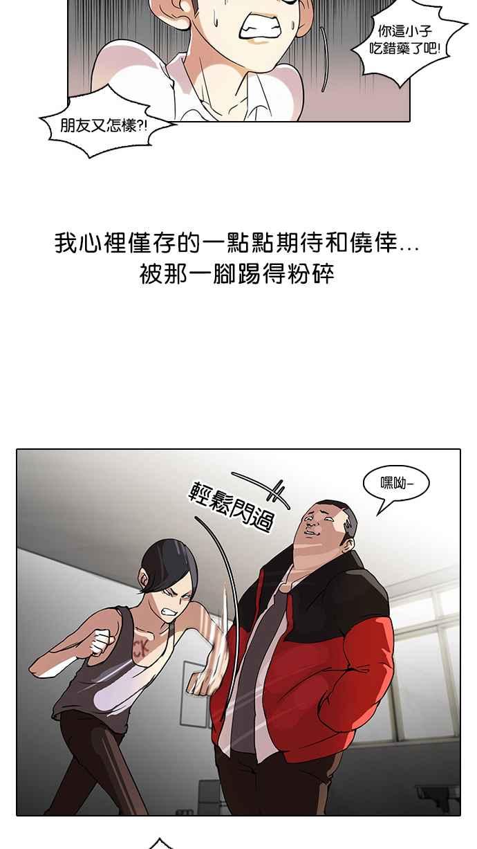 看脸时代 [第55话] 李恩泰（5） 第5页