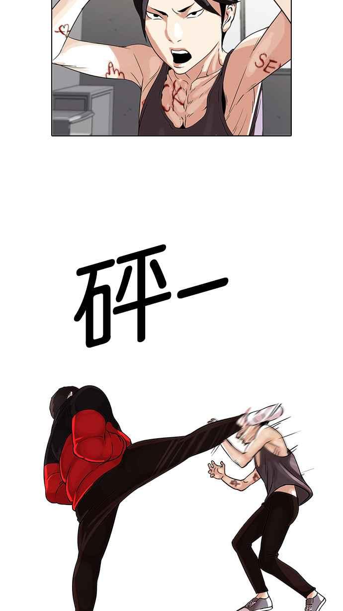 看脸时代 [第55话] 李恩泰（5） 第3页